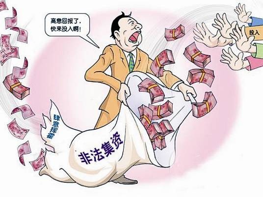 涉众型经济犯罪