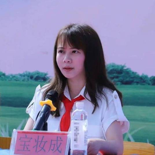 宝妆成