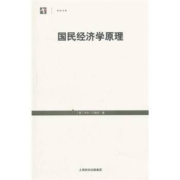 国民经济学原理(卡门·门格尔创作的经济学著作)