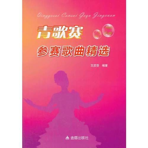 青歌赛参赛歌曲精选