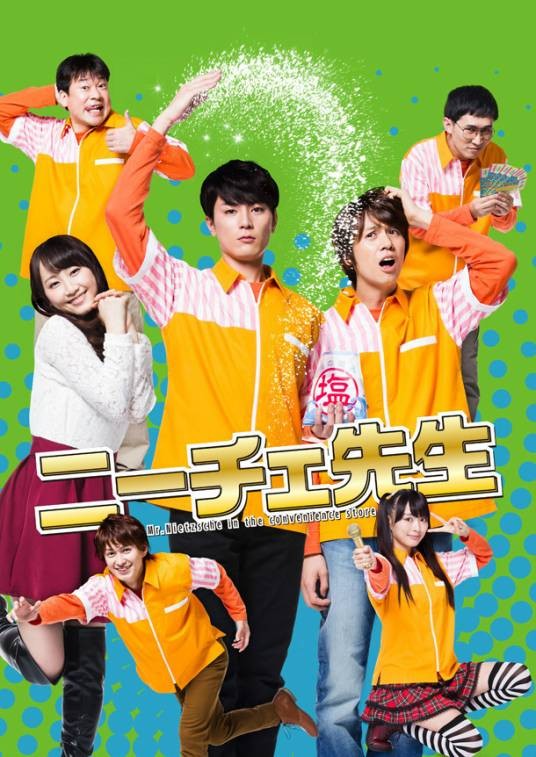 尼采老师(日本2016年间宫祥太朗、浦井健治主演电视剧)