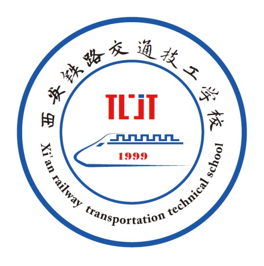 西安铁路交通技工学校