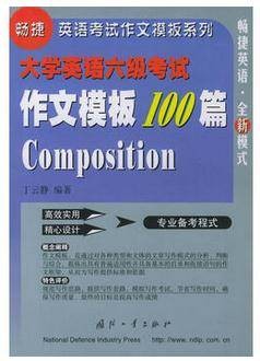 大学英语六级考试作文模板100篇
