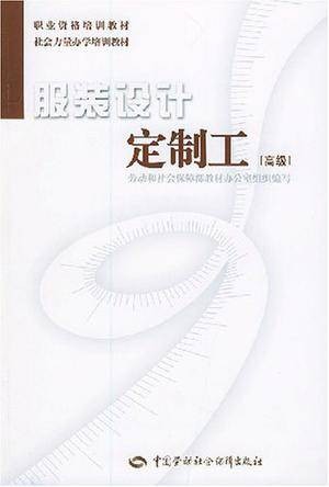 服装设计定制工