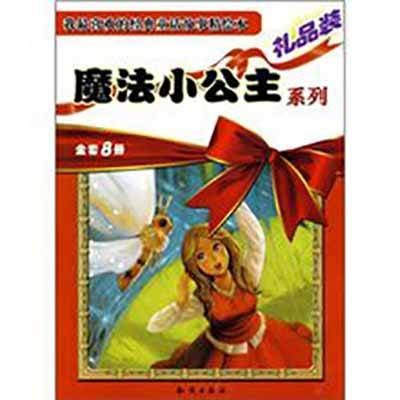 魔法小公主系列