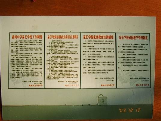 学校制度