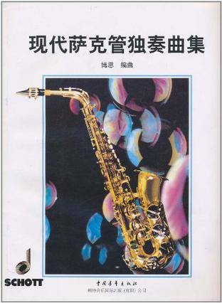 外国现代长笛曲集