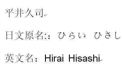 平井久司