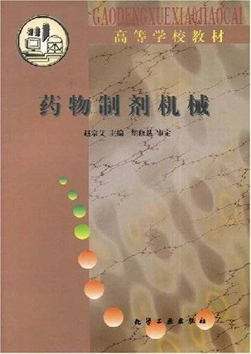 药物制剂机械