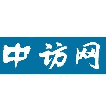 中访网