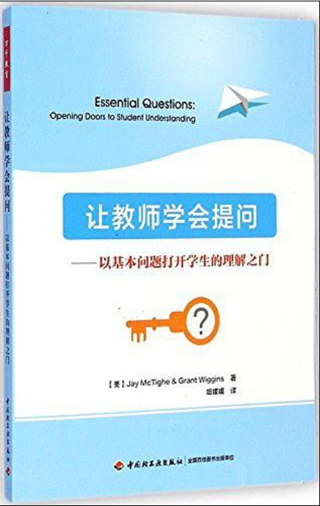 让教师学会提问
