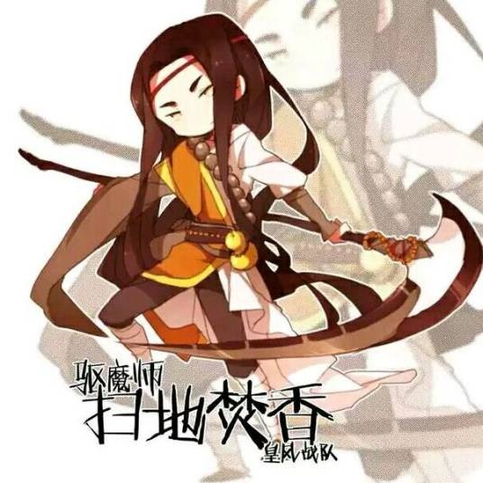 扫地焚香（网络小说《全职高手》中的游戏角色）