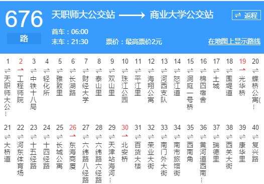 天津公交676路
