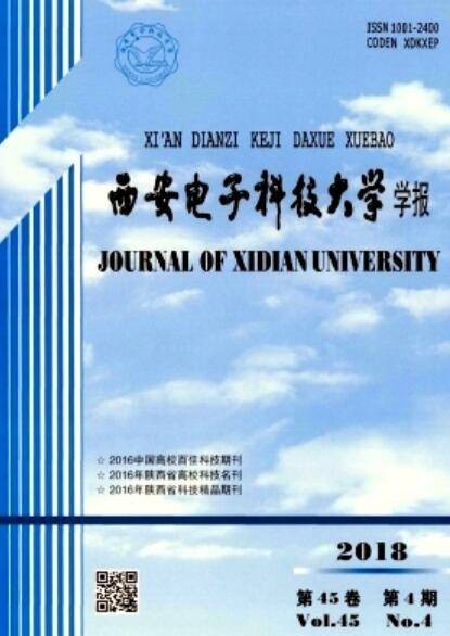 西安电子科技大学学报(自然科学版)