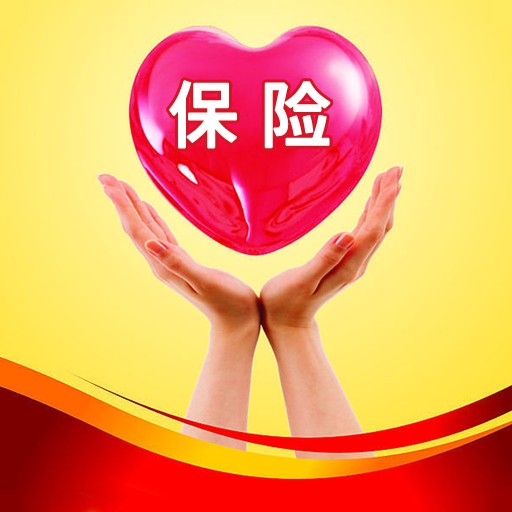 保险(契约经济关系)