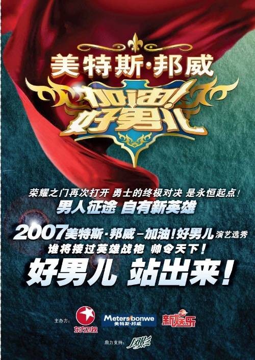 加油!好男儿