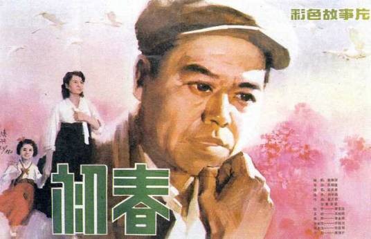 初春(1982年吕绍连执导的剧情电影)