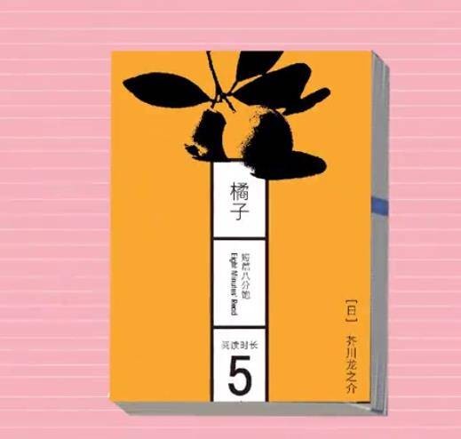 橘子(芥川龙之介著短篇小说)