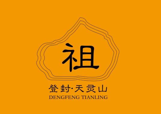 灵山（河南省登封市天灵山）