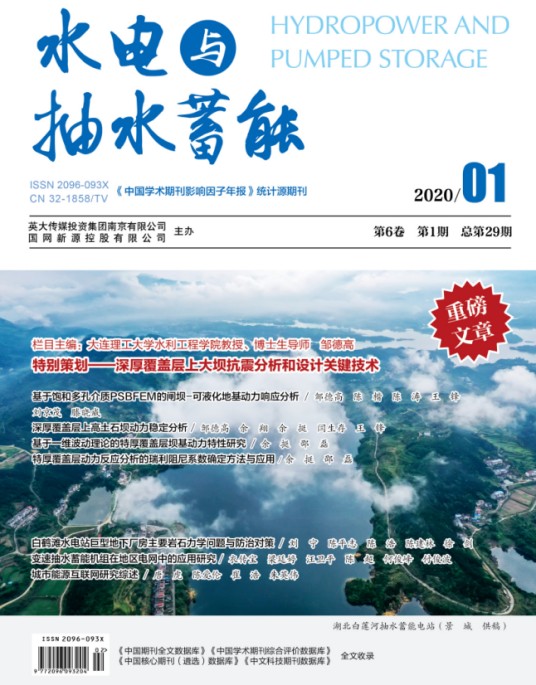 水电与抽水蓄能
