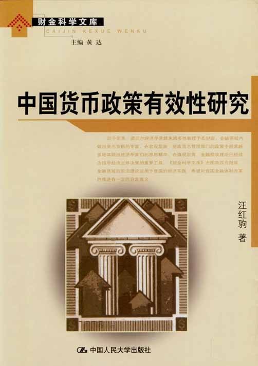 货币政策中介目标