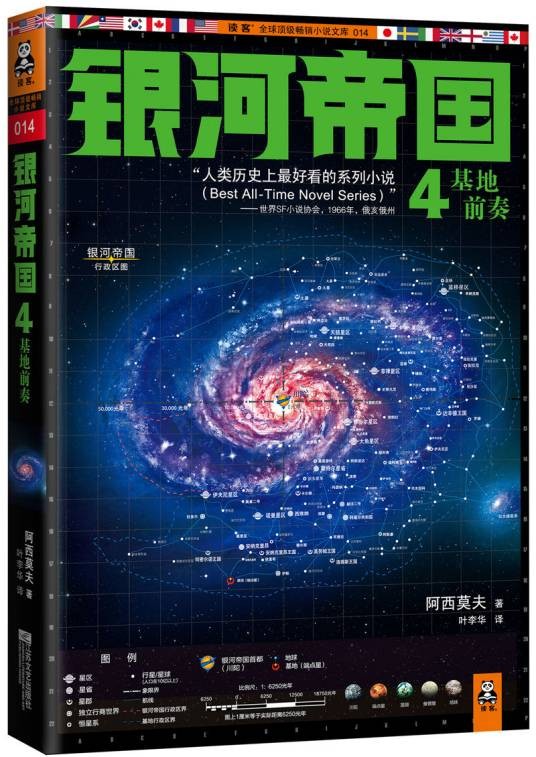 银河帝国OL