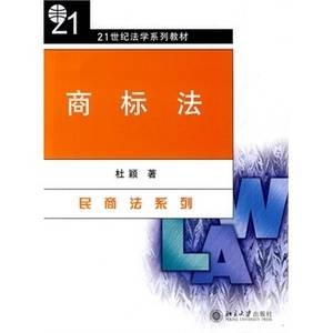 商标法(2010年北京大学出版社出版的图书)