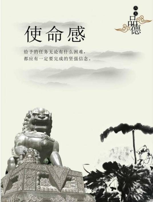 使命感