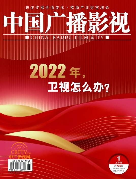 中国广播影视