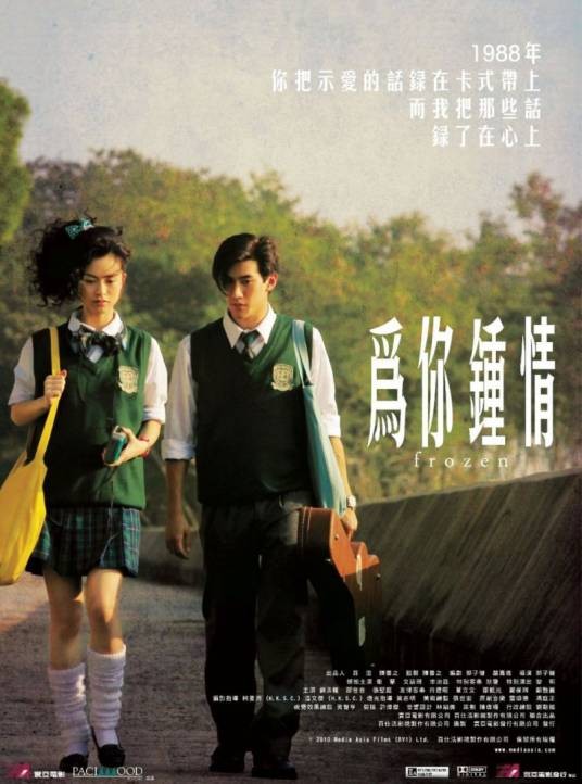 为你钟情(2010年郭子健执导电影)