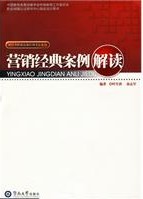 营销经典案例解读