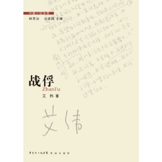 战俘(2013年7月花城出版社出版的图书)