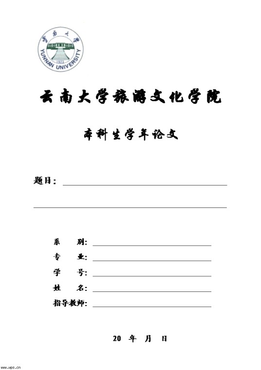 学年论文