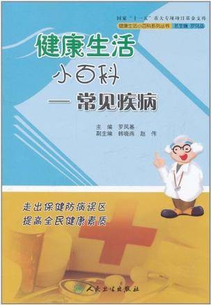 健康生活小百科