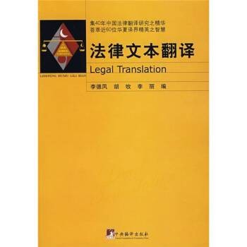 法律文本翻译