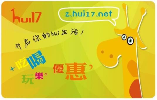 hui17网