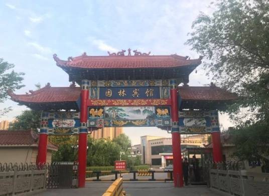 昌吉园林宾馆