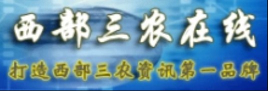 西部三农在线