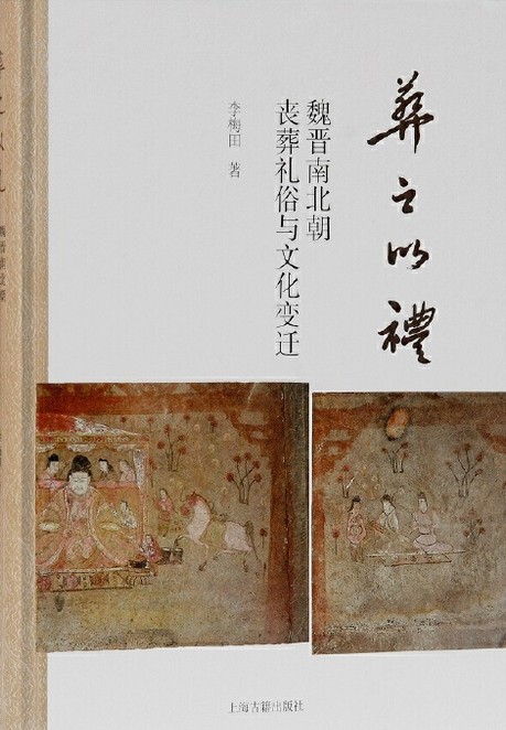 贞妇爱色,纳之以礼