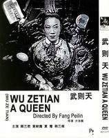 武则天（1939年方沛霖执导的剧情电影）
