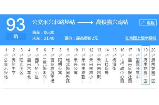 嘉兴公交93路