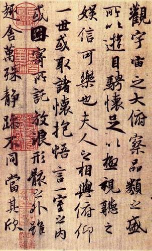 三大行书(兰亭序、祭侄季明文稿、黄州寒食诗三本书)