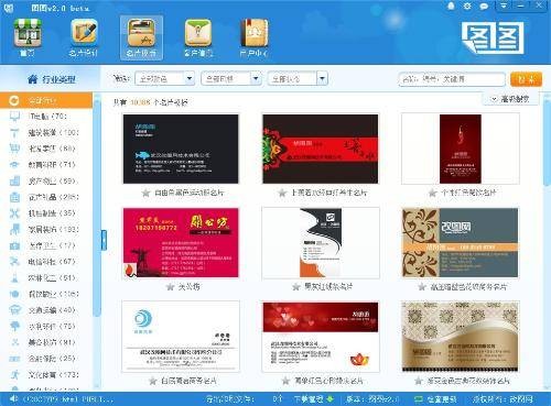 图图名片设计软件