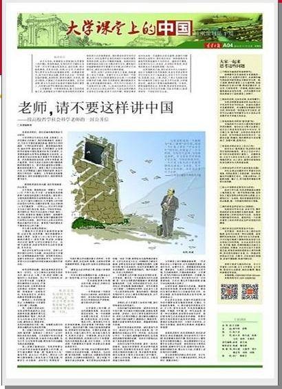 老师，请不要这样讲中国