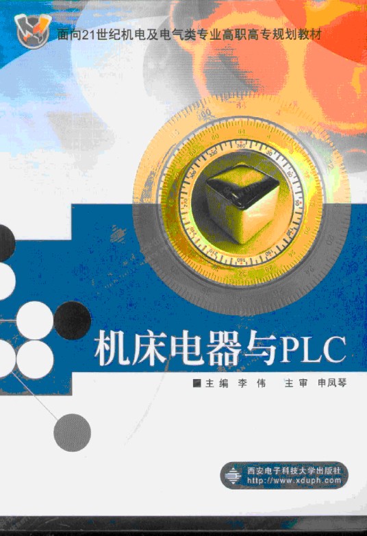 机床电器与PLC
