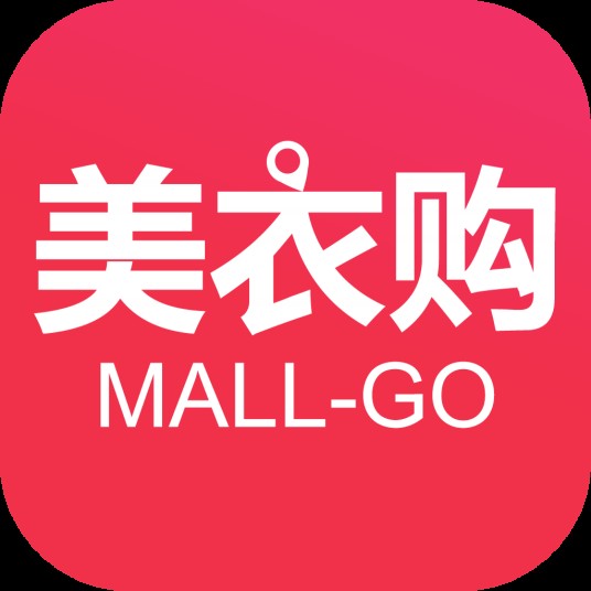 美衣购