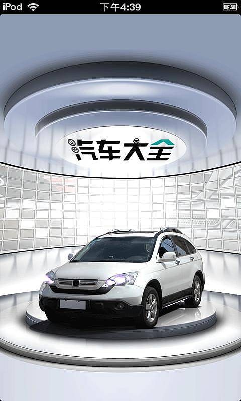 中国汽车大全平台