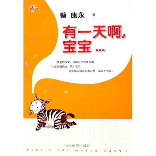 有一天啊，宝宝