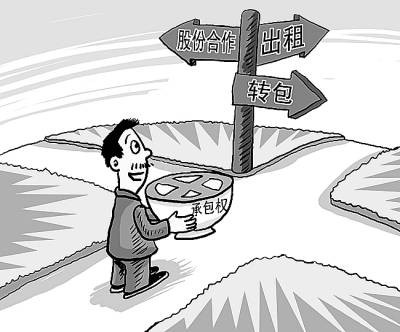 土地承包经营权