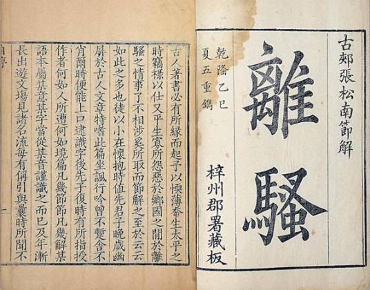 离骚序